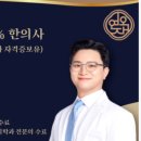 연오재한의원 이미지