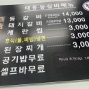 태릉등갈비