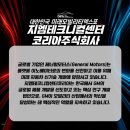지엠테크니컬센터코리아주식회사
