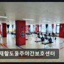 삼성전자서비스센터 사거리보건소 방향 | [부평 주간보호센터/추천/후기] 재활도울주야간보호센터 친절함으로 어르신 안심 서비스