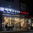 빡빡이양꼬치 이미지