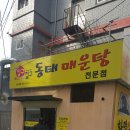 일구칠구매운탕 이미지