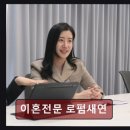 (주)대동 사무소 | 서초 이혼법률 상담 이혼전문 로펌새연 진심 어린 상담 경험