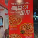 빽보이피자 경주황성점 매장 포장 내돈내산 후기