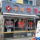 세브레스약국 | 한강진역 약국 BEST 추천 6곳, 열린 약국, 토요일, 일요일, 공휴일, 심야