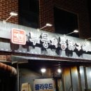 서울통닭 이미지