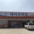 세이브마트만경