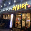 더하다 신모라점 이미지