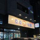 호호막창 | 이천 마장면 맛집 | 호호생막창 내돈내산 후기💸