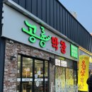 (주)선진 | 군산 막창맛집 오겹살맛집 [공룡막창]