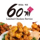 60계충북 이미지