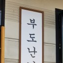 부도난남자 이미지