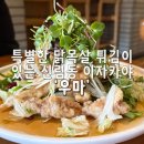 동부종합상가 | 신림역술집 '우마' 아늑한 분위기에서 즐기는 오늘의 초밥과 세세리 닭목살튀김 후기