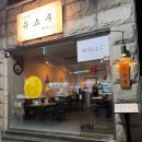 유쇼쿠