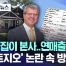 가정집이 본사..연매출 3700? &#39;액트지오&#39; 논란 속 방한 이미지