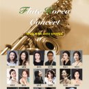 제37회 제주대학교 윈드심포니 정기연주회 | [10월 22일] 제14회 플루트 코리아 정기연주회