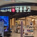 팡팡스토어몰 | 서울 용산 아이파크몰에서 도파민 터지는 하루 보내기