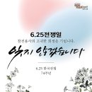 6.25전쟁 제74주년 이미지