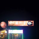복지골