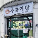 수궁어탕 이미지