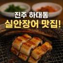 실안장어구이 이미지