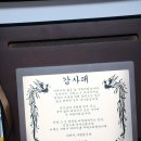 루나스타 | 부모님 감사패 제작 아버지 은퇴선물로 선택한 [루나 플레이스] 어버이날 감사패 후기