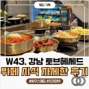 강남 토브헤세드 뷔페 하객 시식 후기