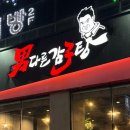 남다른감자탕 이미지