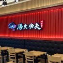 탕화쿵푸마라탕 군산대점 이미지