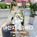마산도서관 | 아이와 가기 좋은 도서관 행사가 많은 도서관 마산지혜의바다도서관 7번째 생일 행사후기 마술쇼 인형극