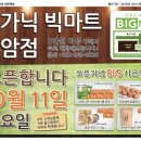 오가닉빅마트두암점 이미지