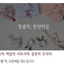 아산한양떡집 이미지