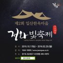 일산 한옥마을 정와 불빛축제 해요 (10월 17일~) 이미지