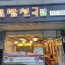 신촌김밥천국 이미지