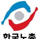 한국노총중앙교육원