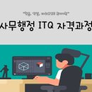 컴퓨터 ITQ자격과정(한글파워포인트) 이미지