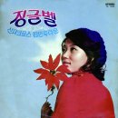 고요한 밤 / 정훈희 (1971) 메리 크리스마스 이미지