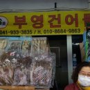 천사수산건어물 이미지
