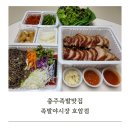 충주 맛집 족발야시장 호암점 내돈내산 포장 후기
