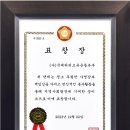 국제위러브유(회장 장길자) 인천시 남동구의회 의장 표창장 수상 이미지