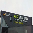 G2골프클럽 이미지