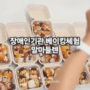 키달 베이킹 스튜디오