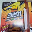 오꾸닭 - 창원시 의창구 도계로18번길 50 | 오꾸닭 순살크런치 솔직후기