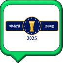 2020 하나은행 FA컵 8강전 서울vs포항 | 2025 하나은행 코리아컵(FA컵) 일정 및 결과