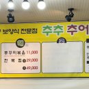 추추 추어탕 조치원홍대점 이미지