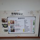 교동막국수 이미지