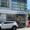 죽전로1L | [용인죽전맛집] 용인 죽전동 멸치 국수 맛집 오백국수 후기