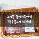 고기몽