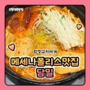 명문 김치찌개전문점 | 합정 김치찌개 메세나폴리스 맛집 커스텀 김치찌개 전문점 담밀 솔직후기!