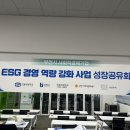 부천시 ESG 경영 역량강화 사업 성장공유회